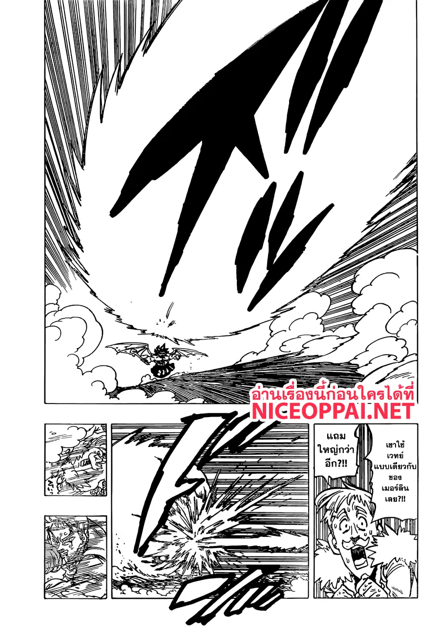 Nanatsu no Taizai ตอนที่ 290 หน้า 14