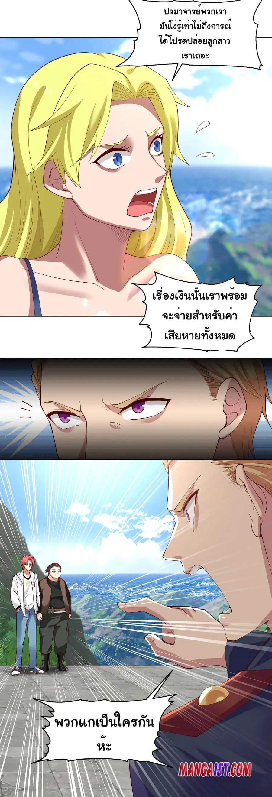 I Have a Dragon in My Body ตอนที่ 375 หน้า 2