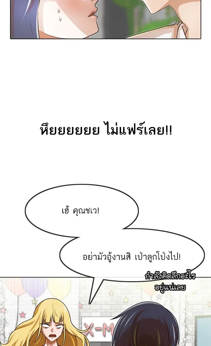 Random Chat ตอนที่ 151 หน้า 44