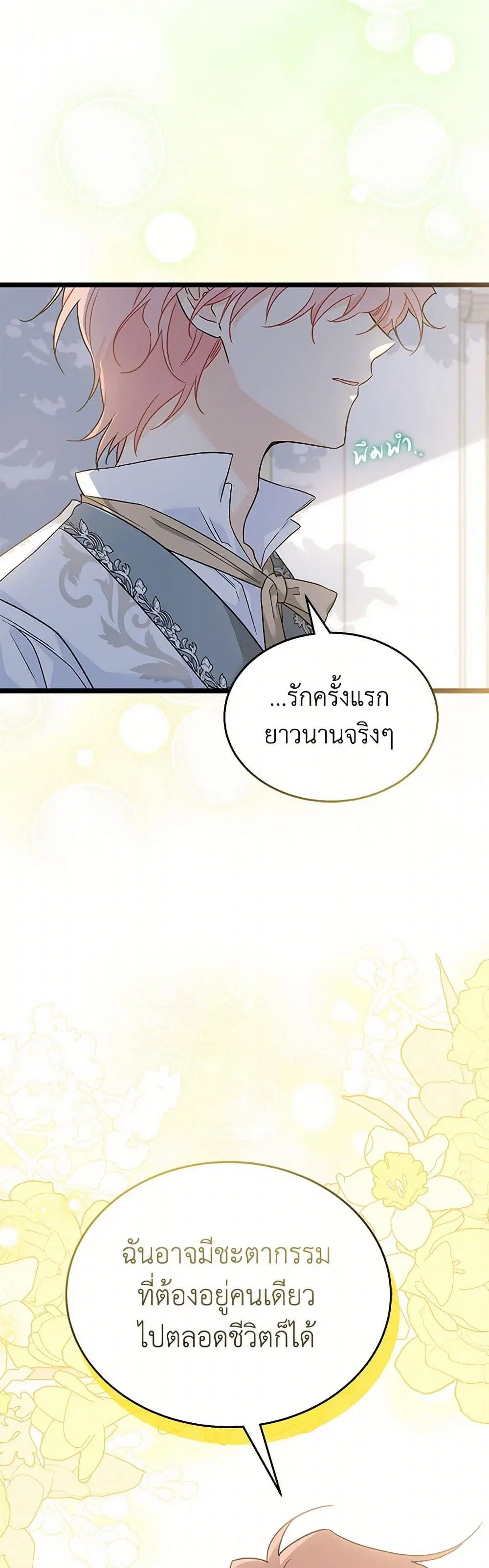 The Symbiotic Relationship Between a Panther and a Rabbit ตอนที่ 158 หน้า 41