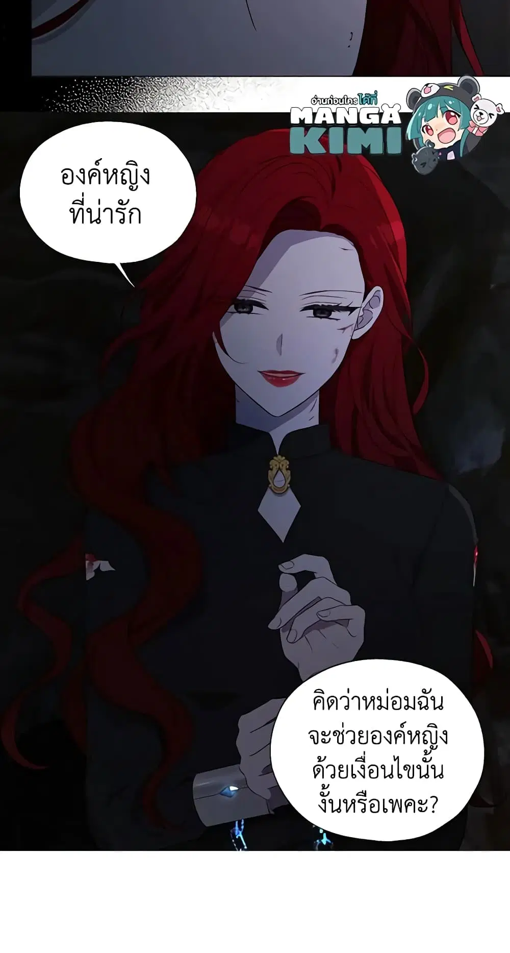 Seduce the Villain’s Father ตอนที่ 119 หน้า 39