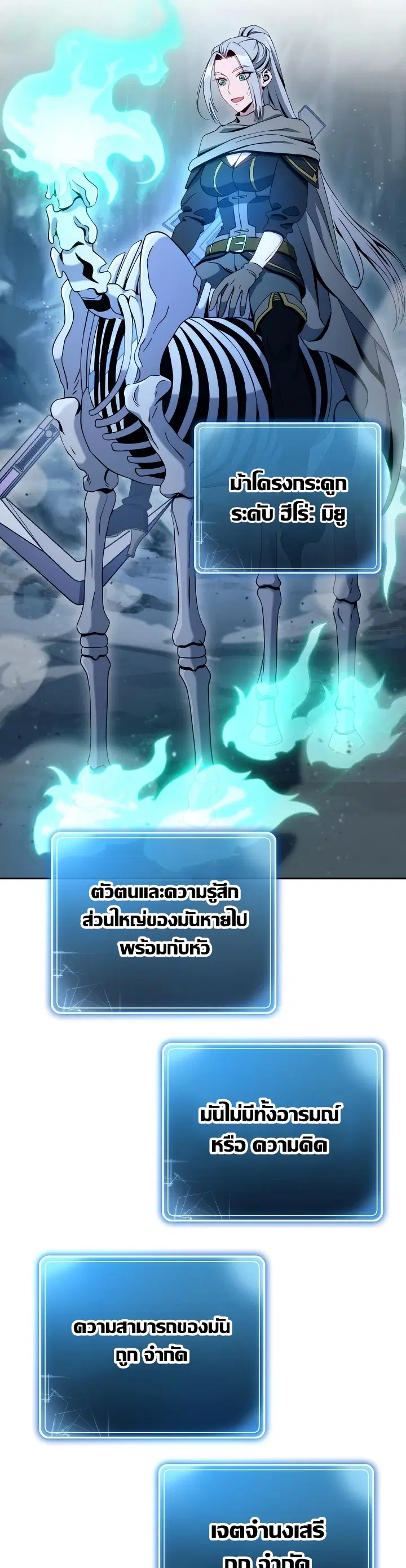 Skeleton Soldier ตอนที่ 199 หน้า 8