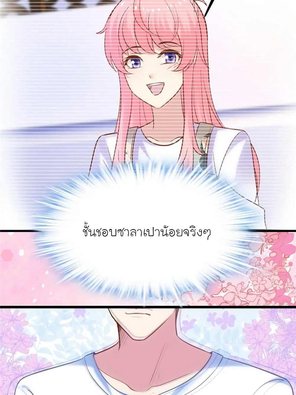 My Beautiful Time with You ตอนที่ 150 หน้า 71