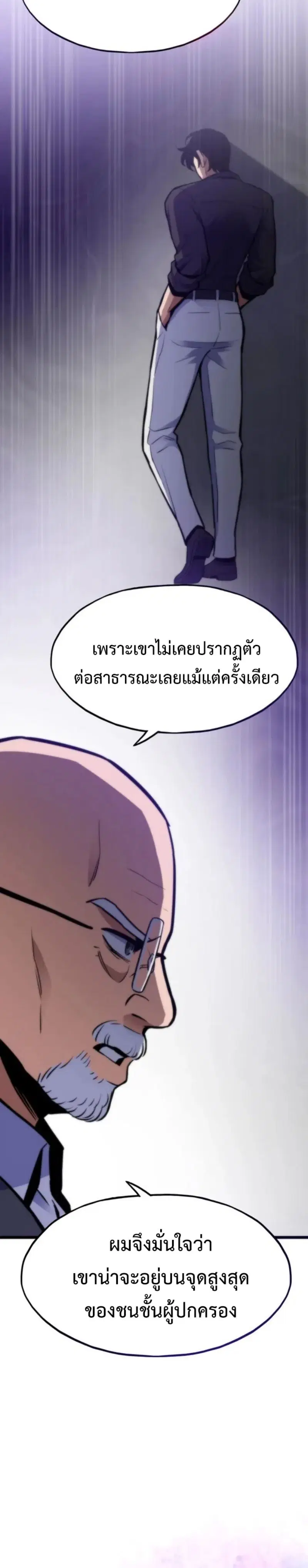 Past Life Returner ตอนที่ 164 หน้า 20