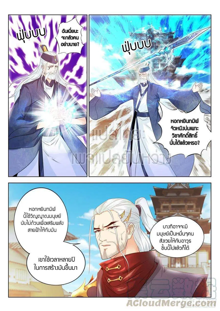 Rebirth Of The Urban Immortal Cultivator ตอนที่ 391 หน้า 5
