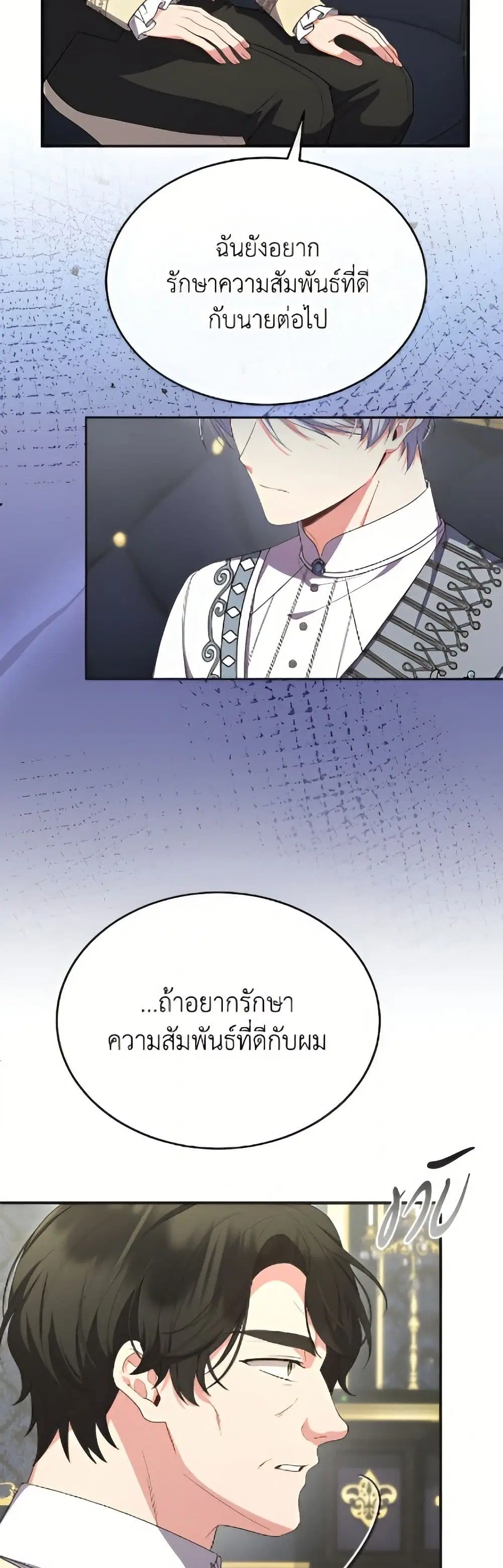 The Real Daughter Is Back ตอนที่ 161 หน้า 8