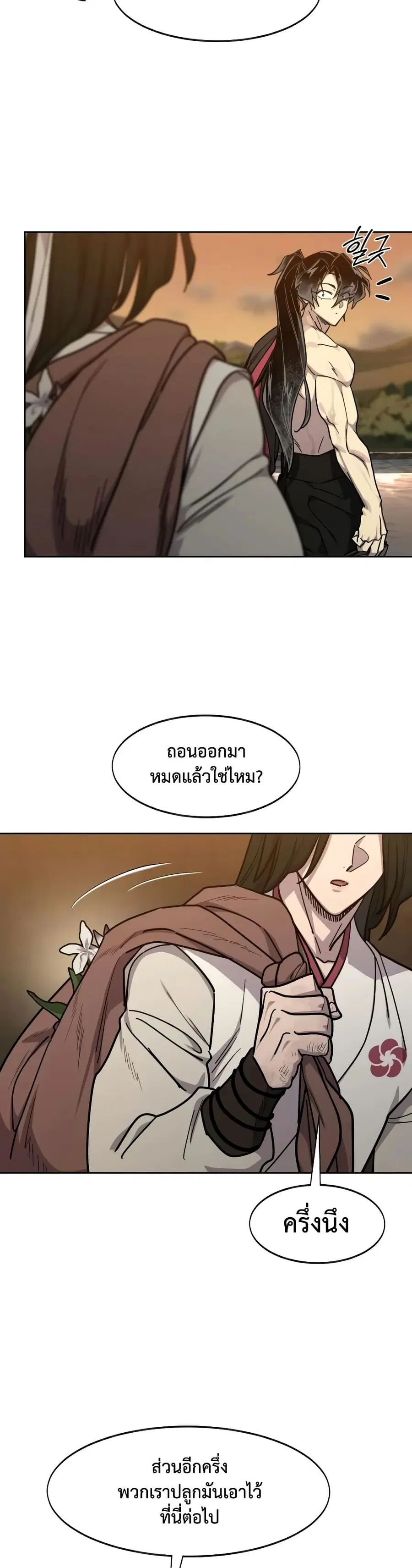 Return of the Mount Hua Sect ตอนที่ 166 หน้า 39