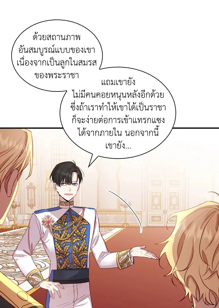 The Beloved Little Princess ตอนที่ 39 หน้า 51