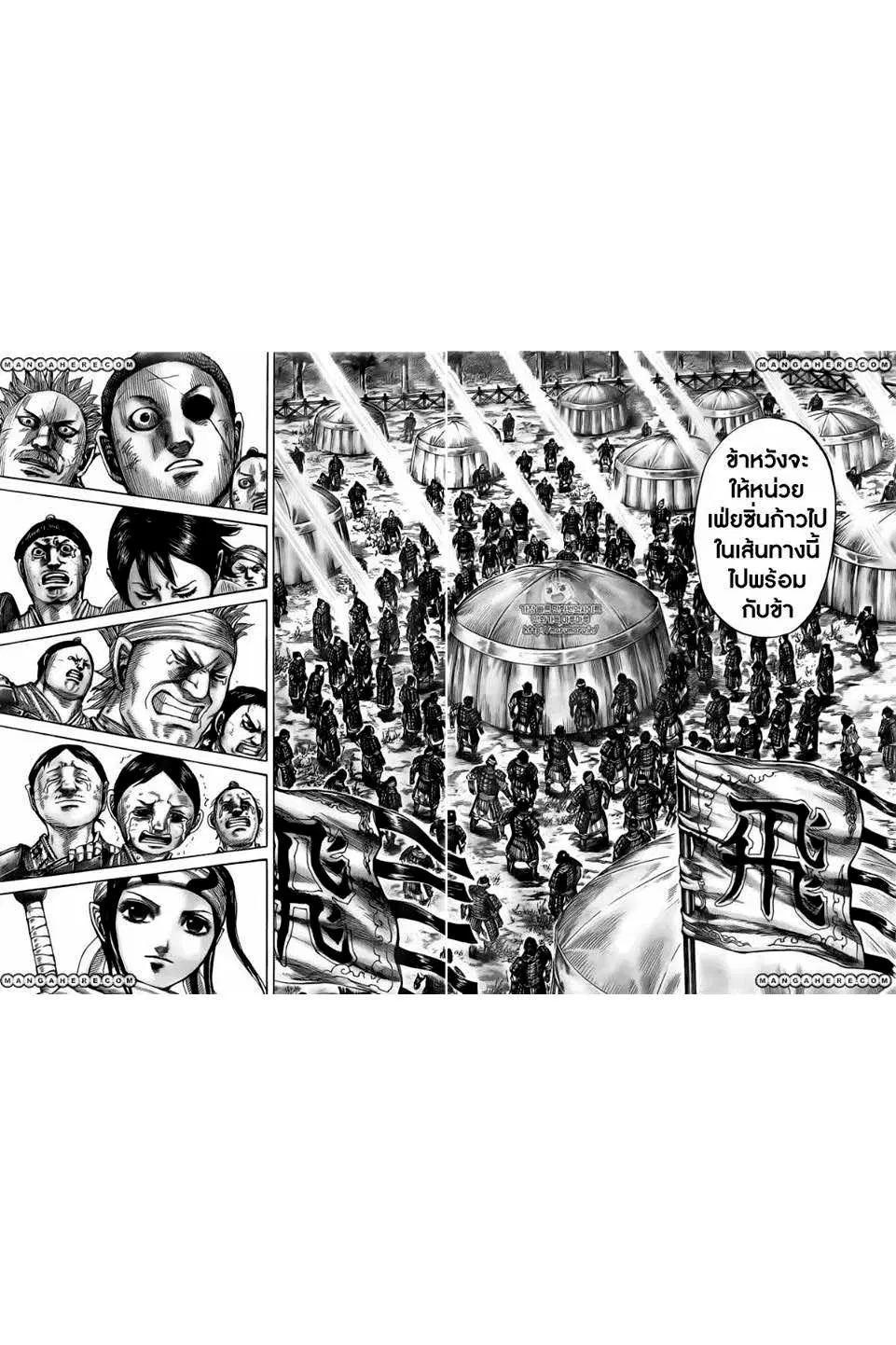 Kingdom ตอนที่ 480 หน้า 6