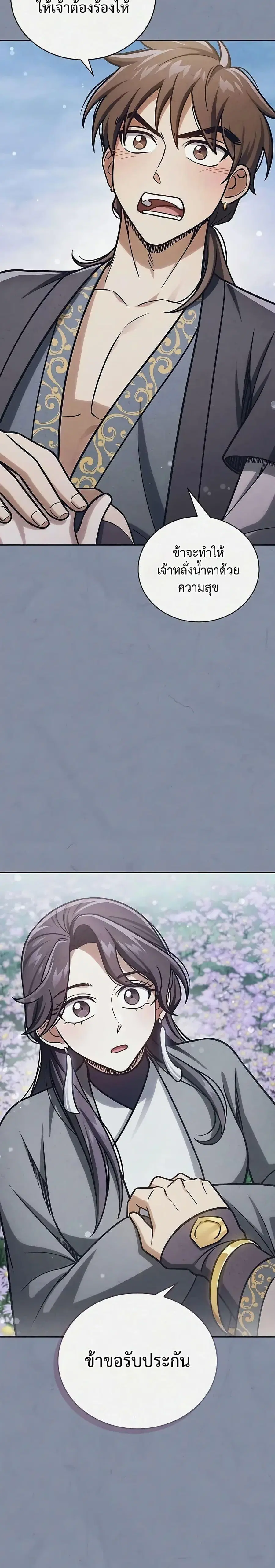 Heavenly Grand Archive’s Young Master ตอนที่ 125 หน้า 45