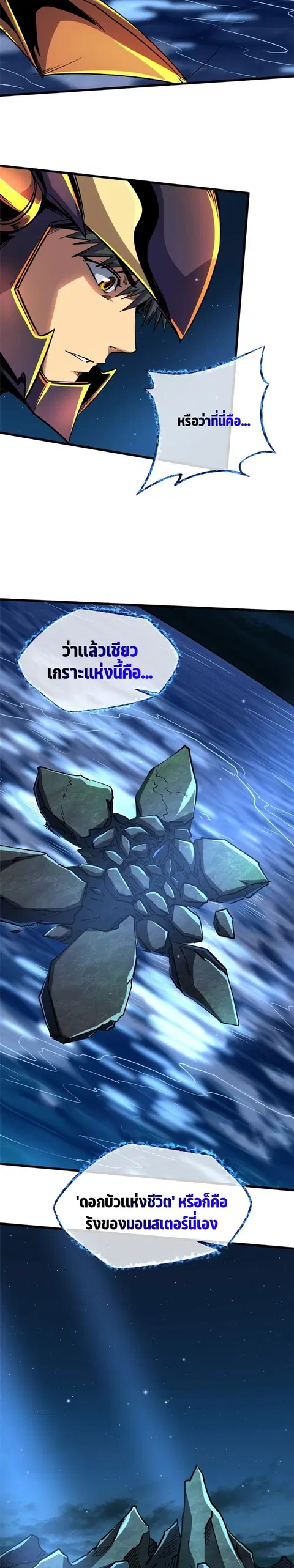 Super Gene ตอนที่ 104 หน้า 13