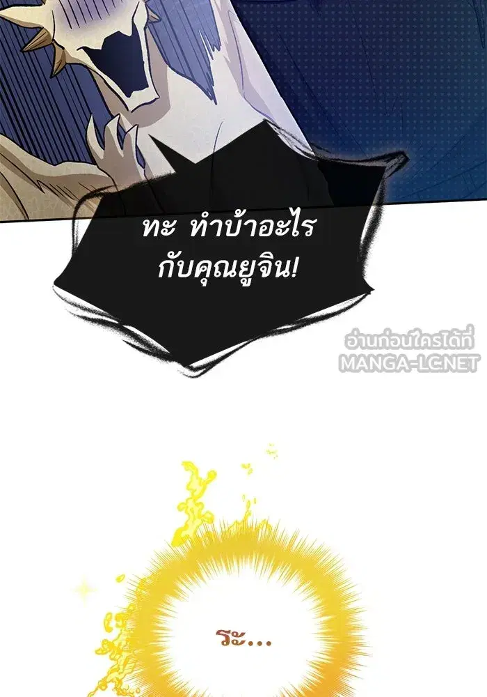The S-Classes That I Raised (My S-Class Hunters) ตอนที่ 94 หน้า 102