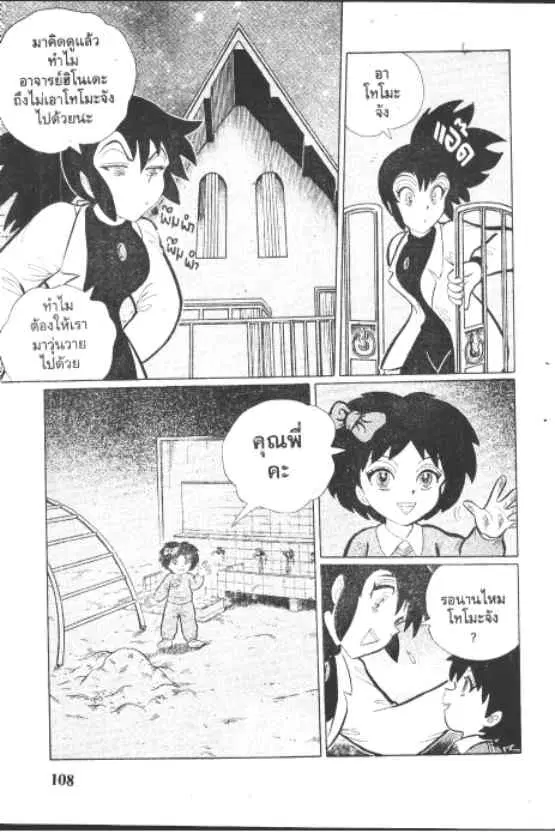 Gakkou Kaidan ตอนที่ 204 หน้า 4