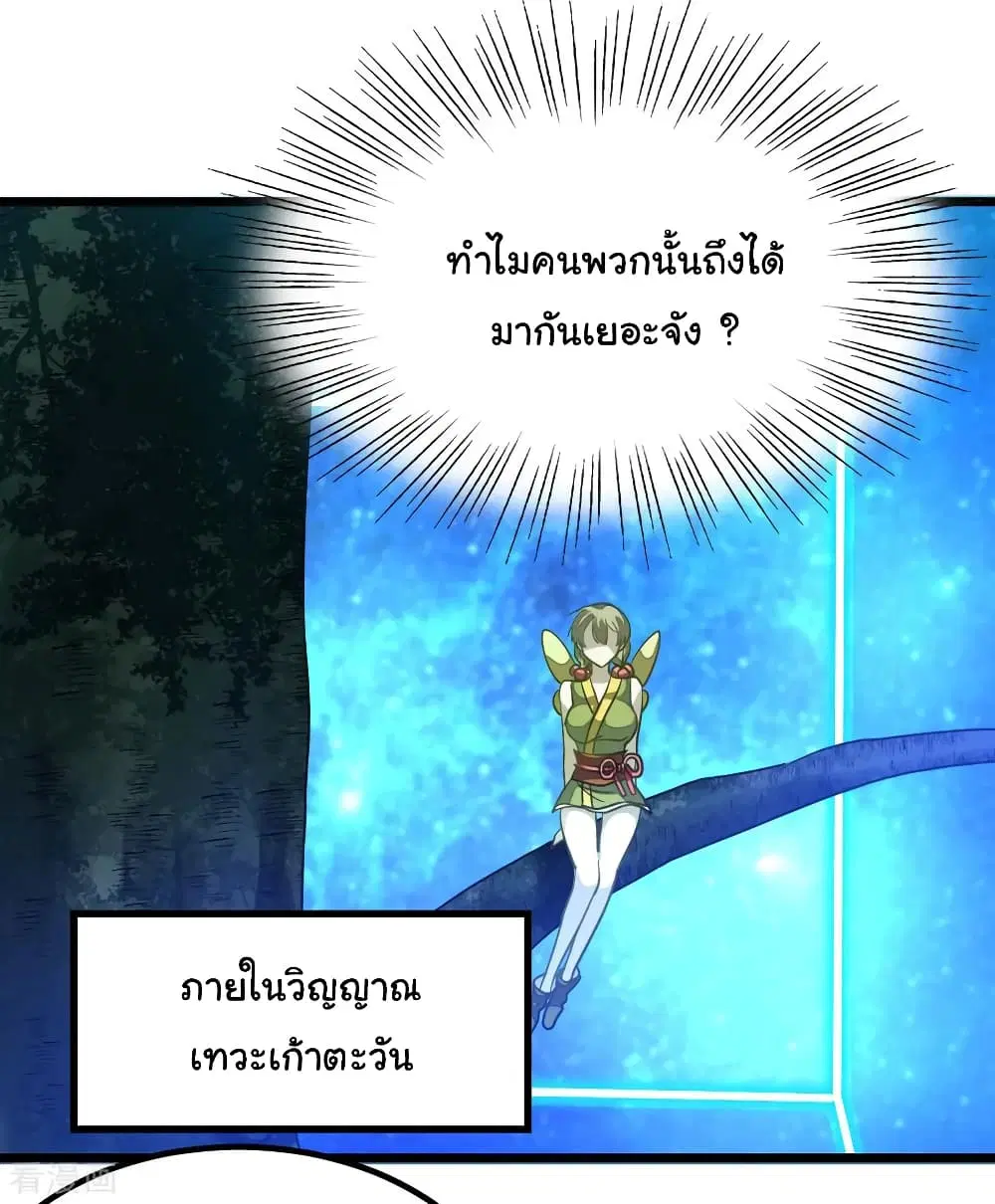 Nine Sun God King ตอนที่ 177 หน้า 21