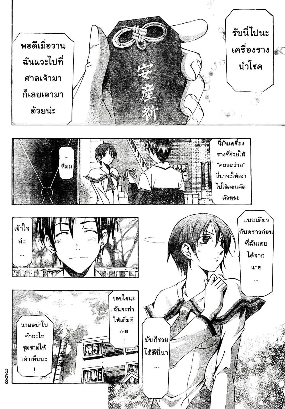Suzuka ตอนที่ 140 หน้า 4
