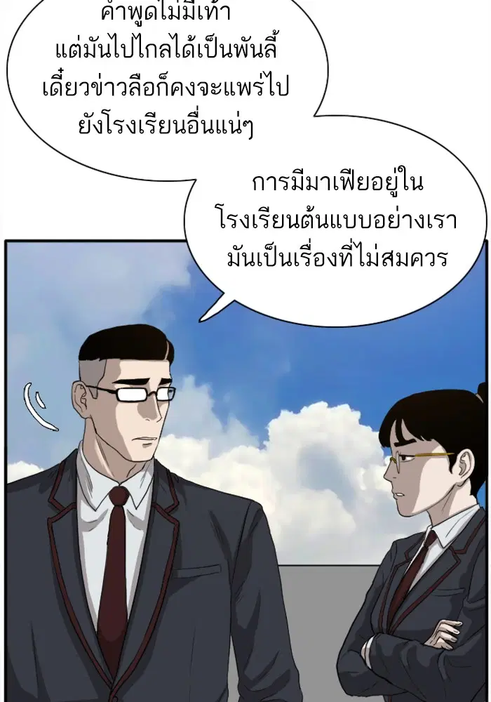 Bad Guy ตอนที่ 18 หน้า 70