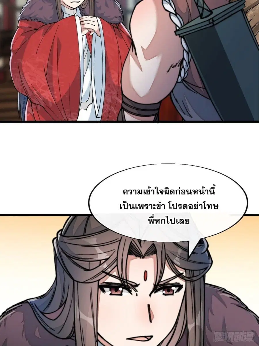 I’m Really Not the Son of Luck ตอนที่ 49 หน้า 4