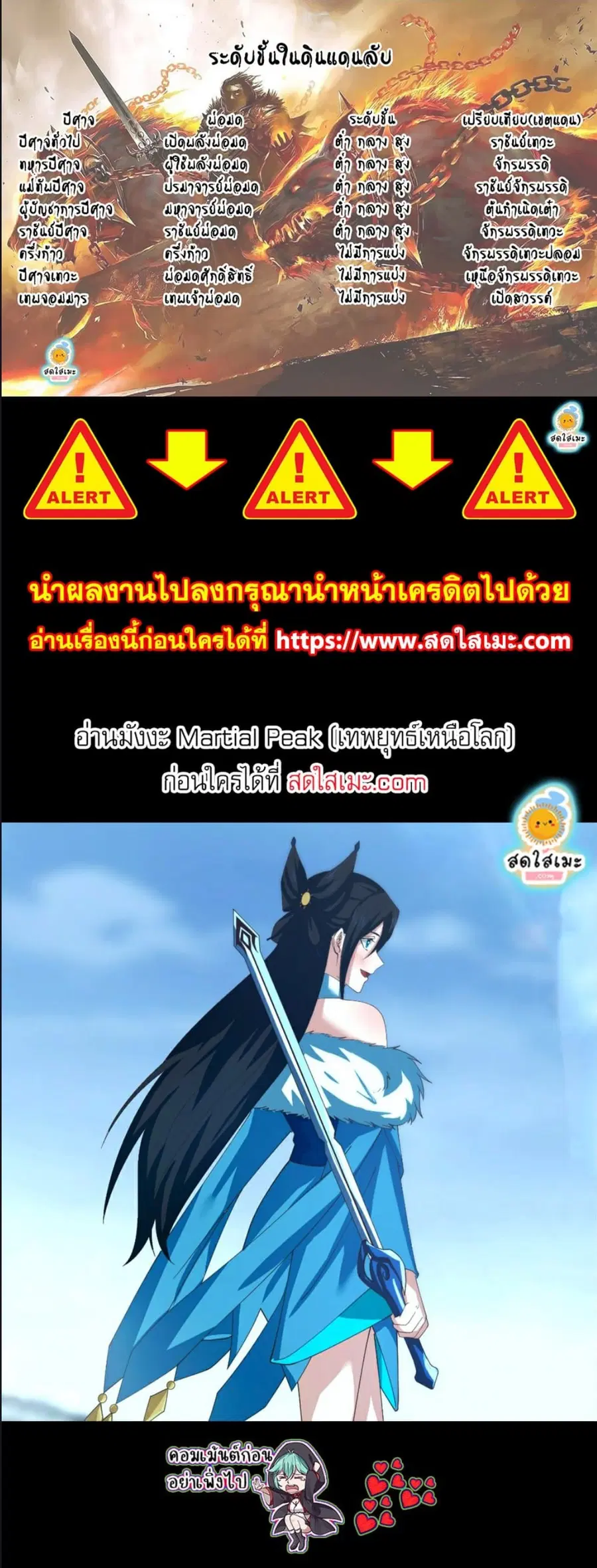 Martial Peak ตอนที่ 2725 หน้า 7