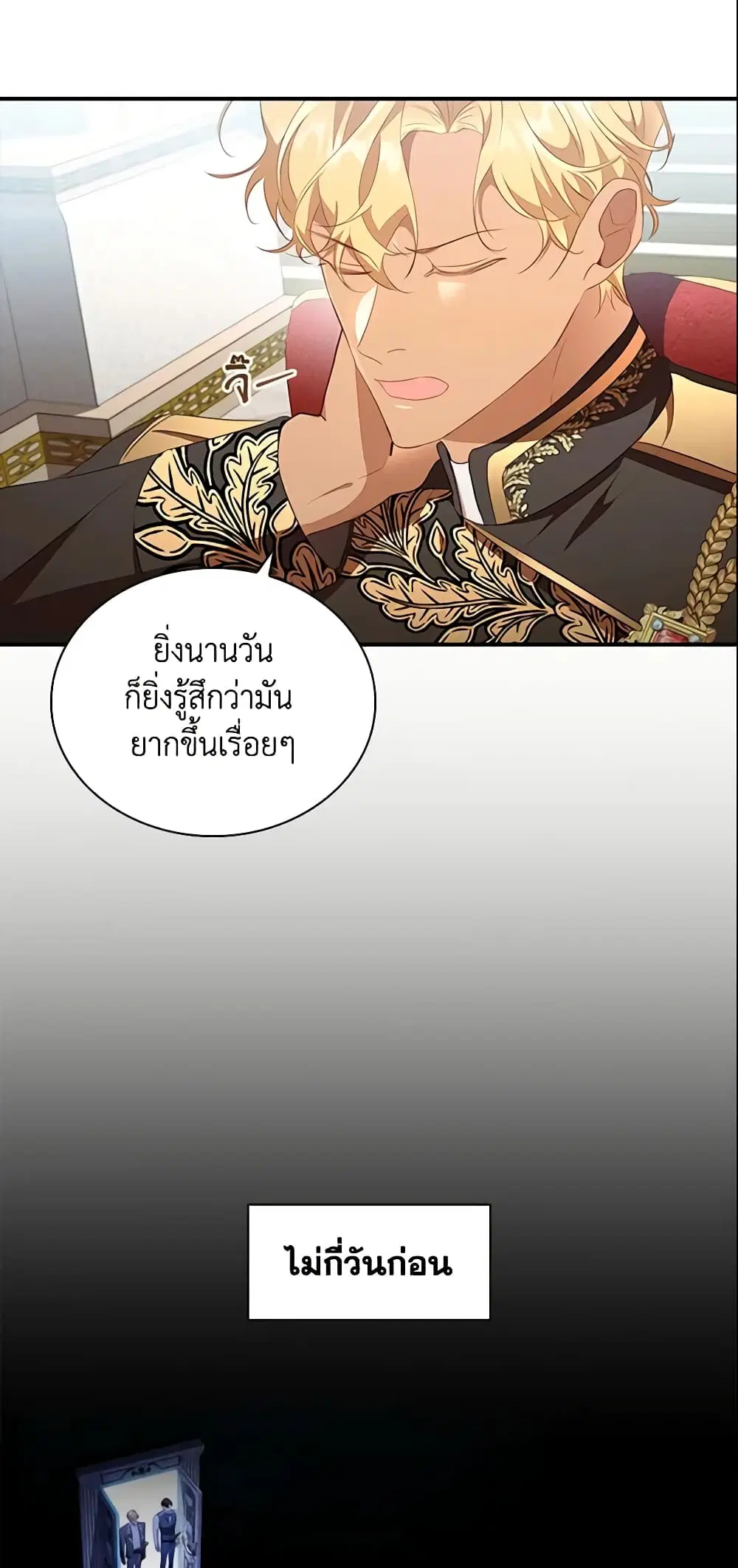 The Beloved Little Princess ตอนที่ 116 หน้า 4
