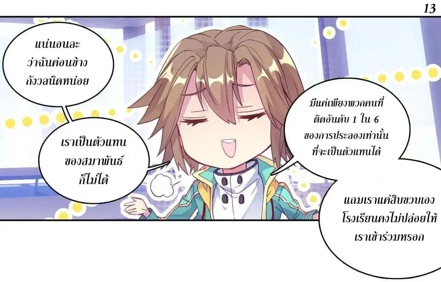 Douluo Dalu III: Longwang Chuanshuo ตอนที่ 97 หน้า 30