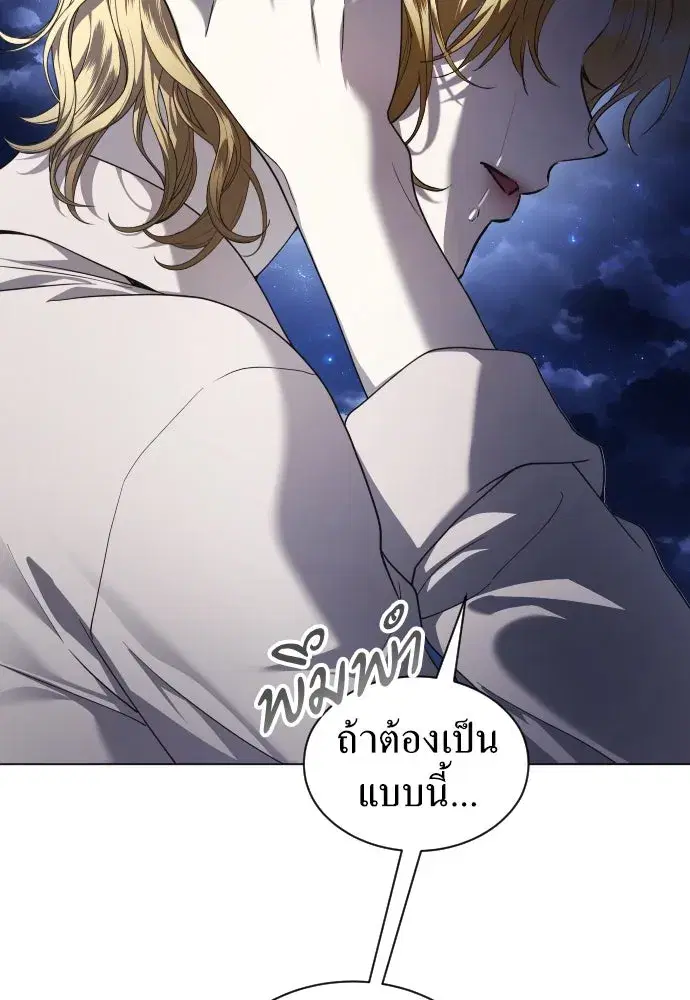 Your Throne ตอนที่ 260 หน้า 76