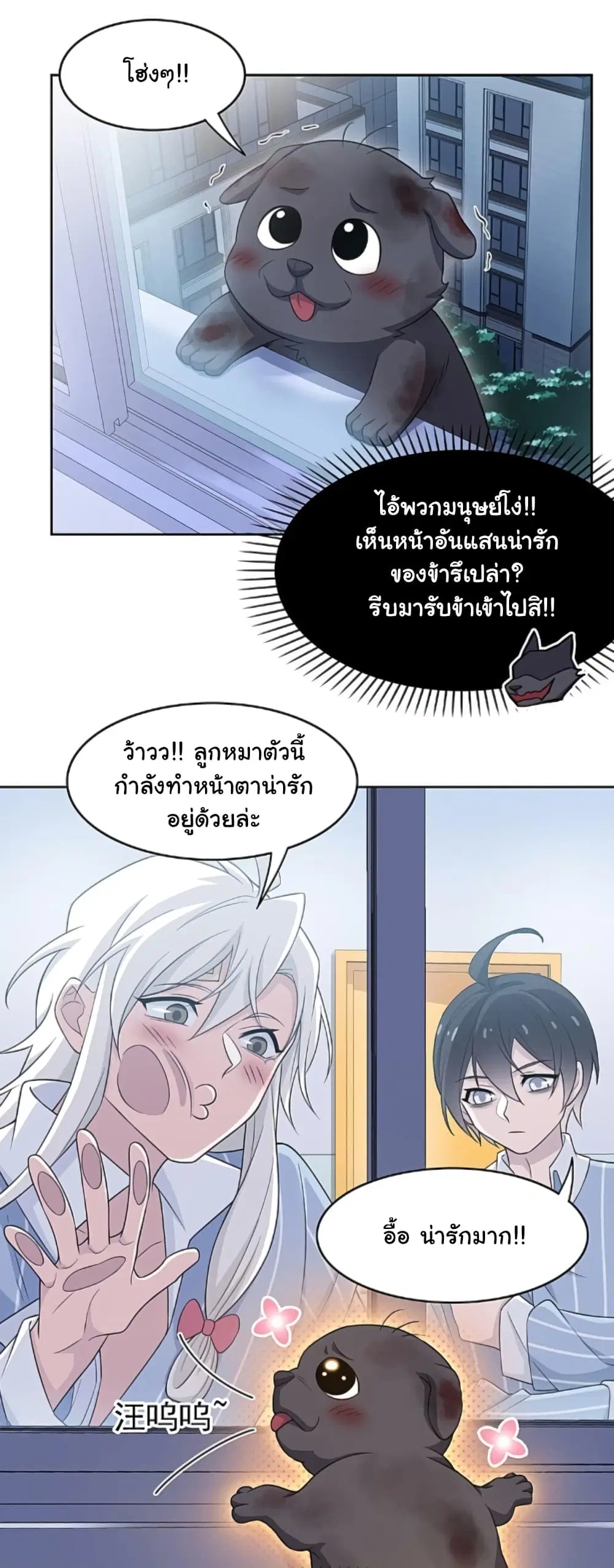 The Strong Man From the Mental Hospital ตอนที่ 21 หน้า 15