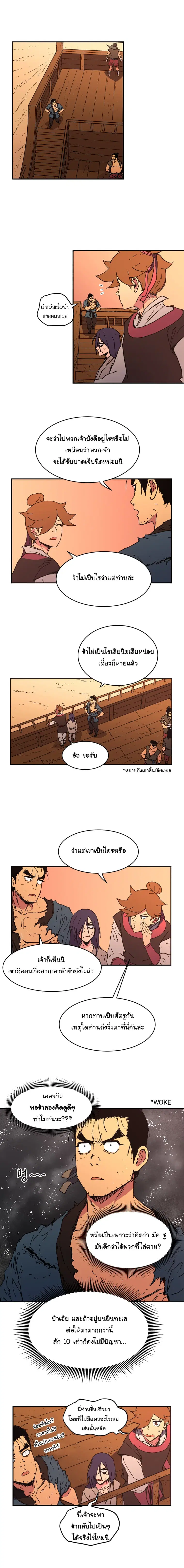 Peerless Dad ตอนที่ 53 หน้า 9