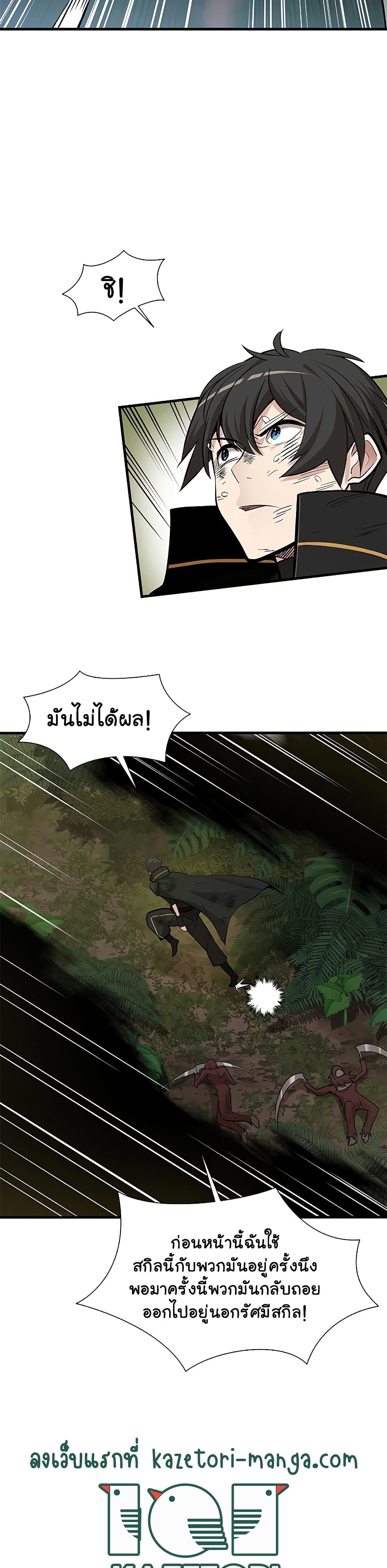 The Tutorial is Too Hard โลกฝึกสอนสุดโหดร้าย ตอนที่ 55 หน้า 8