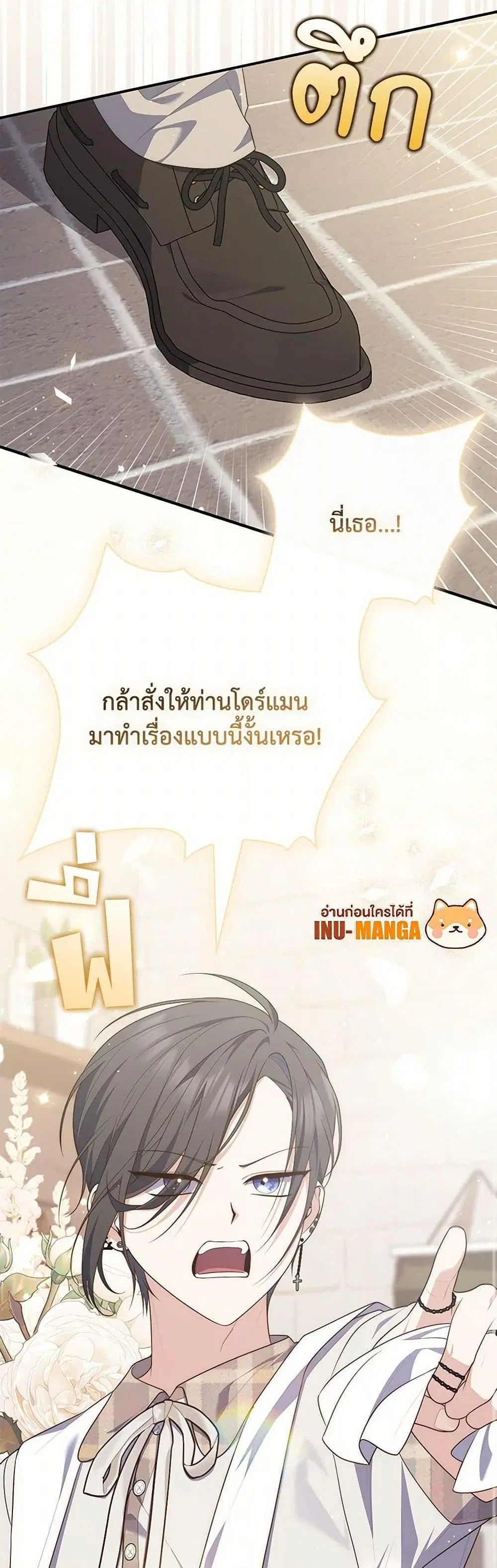 A Princess Who Reads Fortune ตอนที่ 89 หน้า 7