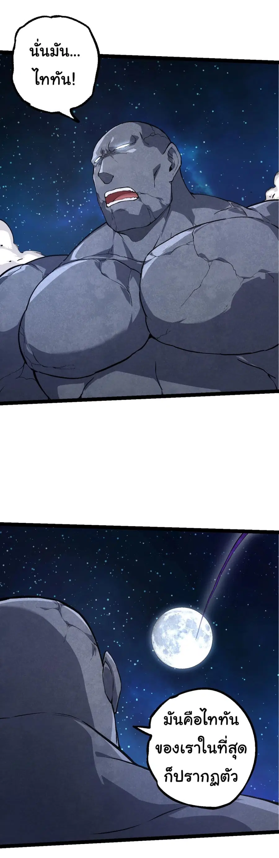 Evolution Begins With A Big Tree ตอนที่ 198 หน้า 21