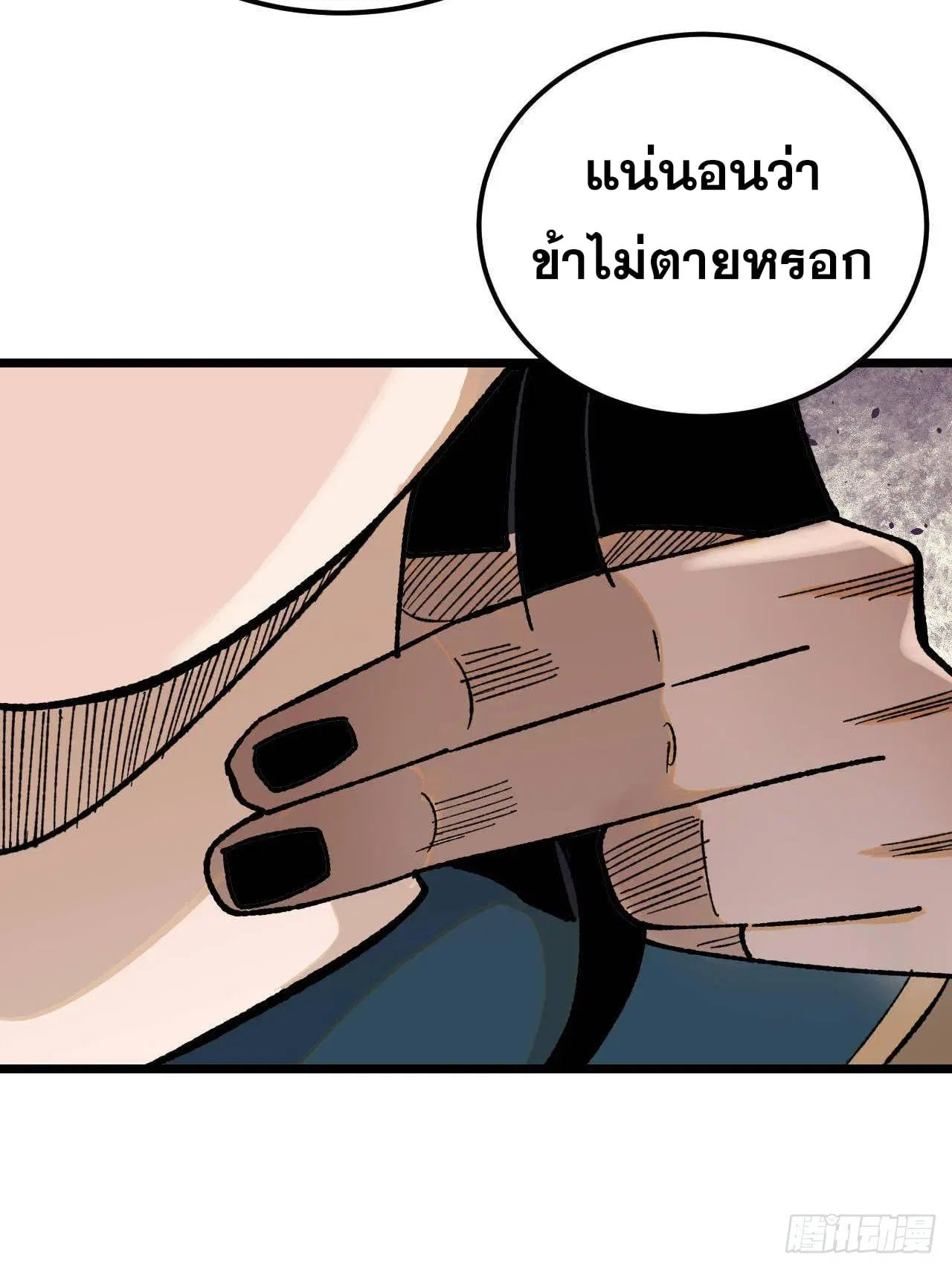All Hail the Sect Leader ตอนที่ 355 หน้า 69