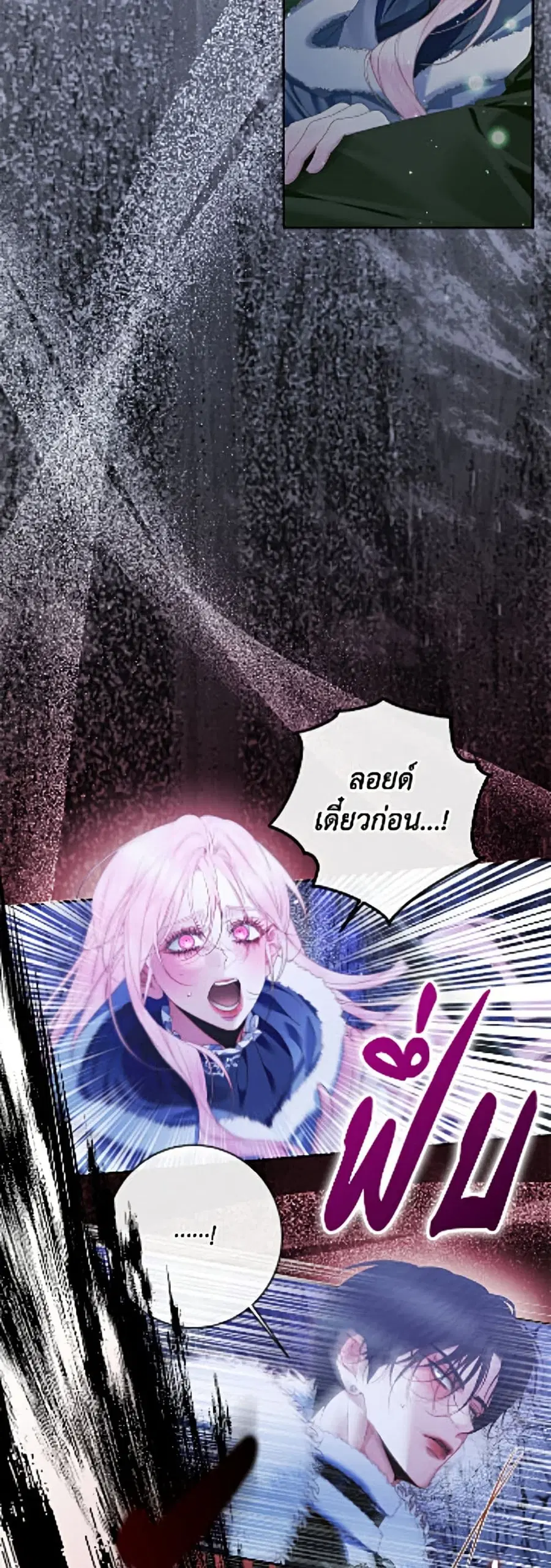 Becoming The Villain’s Family ตอนที่ 152 หน้า 11