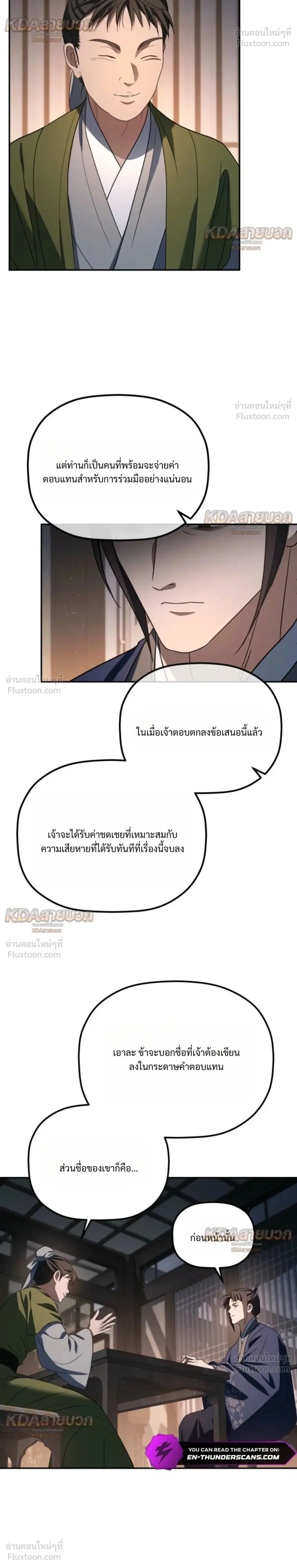 The Youngest Son of the Eunhae Sangdan บุตรชายคนสุดท้องแห่งหอการค้าอึนเฮ ตอนที่ 71 หน้า 2