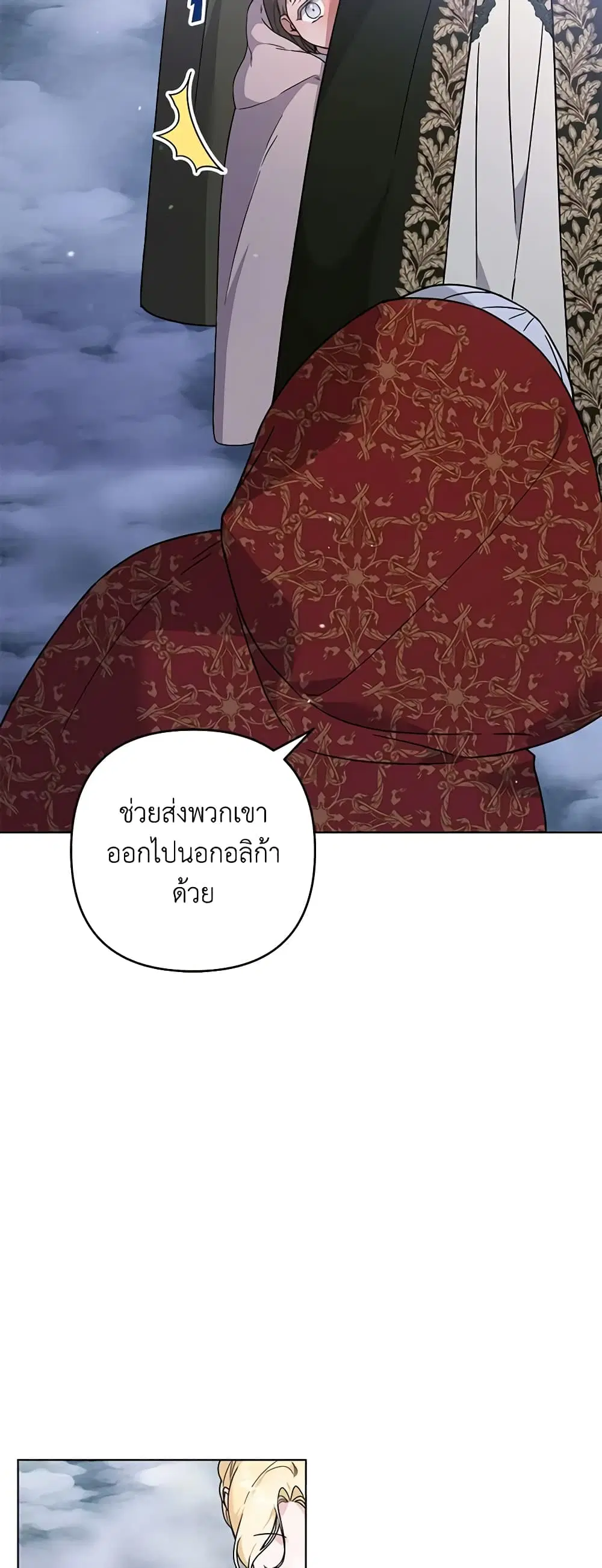 What It Means to Be You ตอนที่ 134 หน้า 26