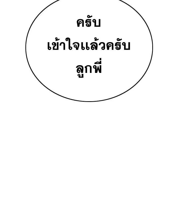 Bad Guy ตอนที่ 153 หน้า 8