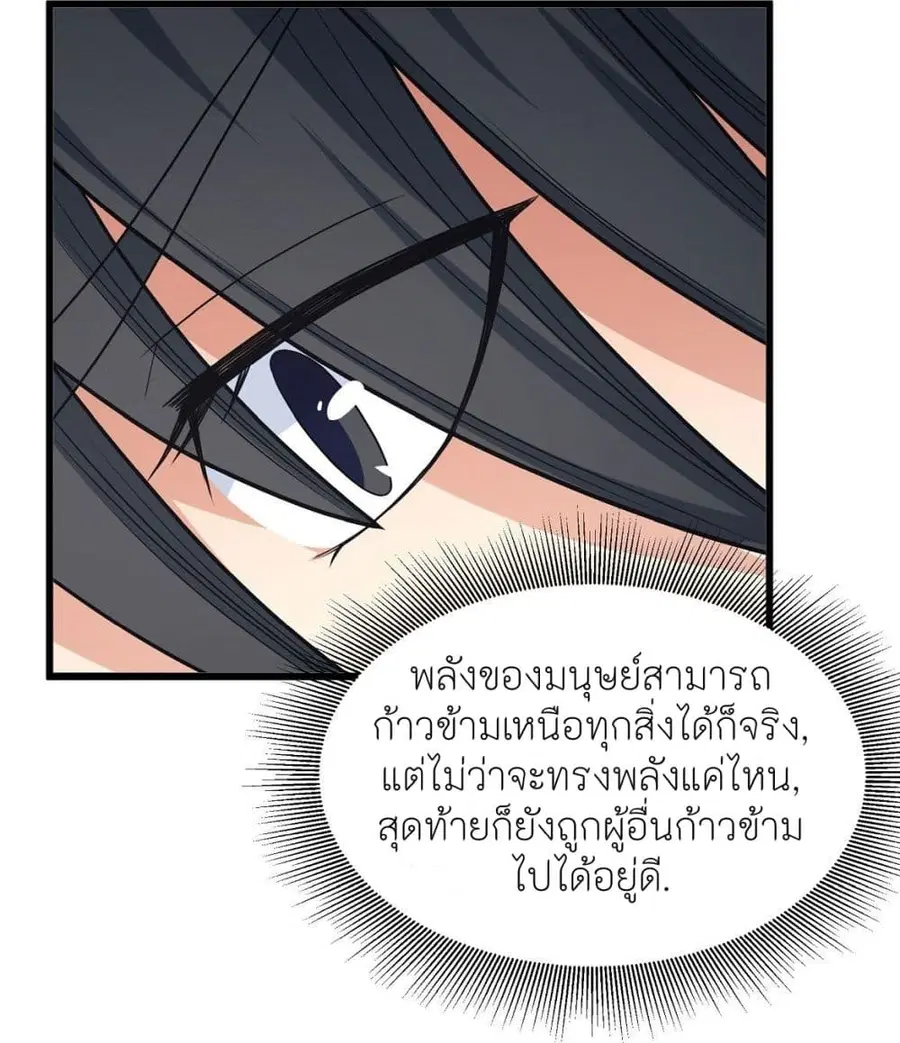 God of Martial Arts ตอนที่ 461 หน้า 19