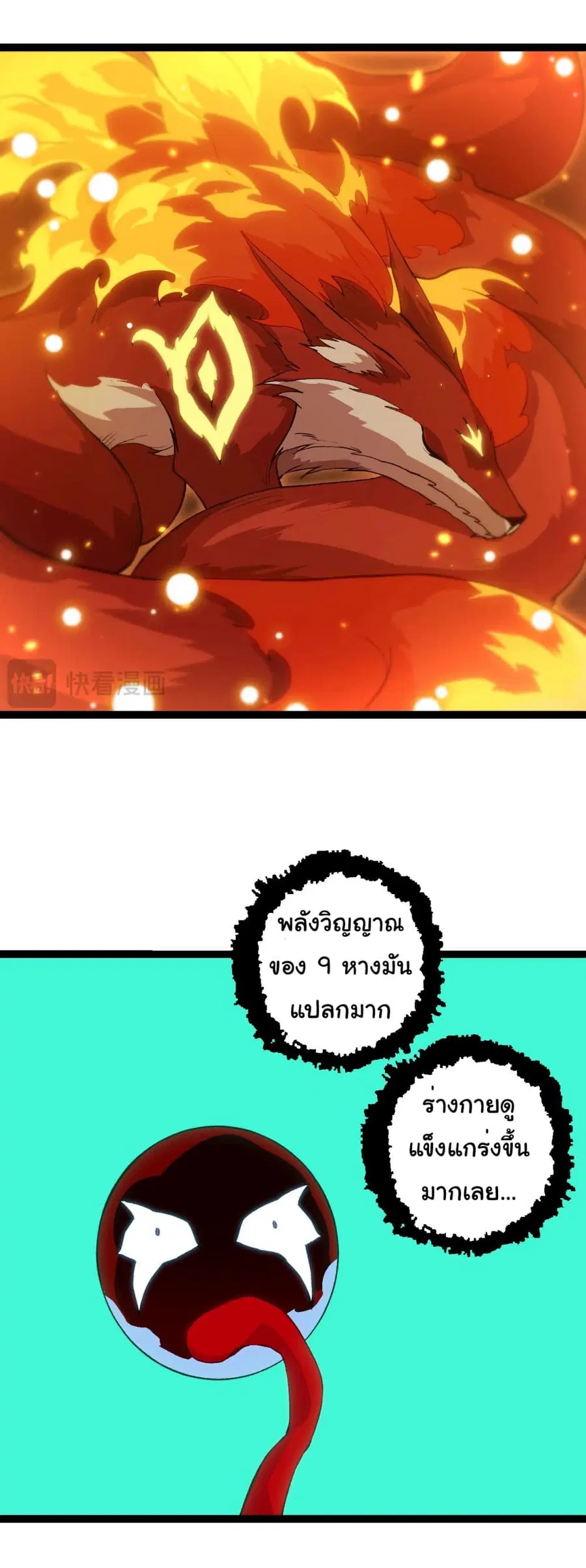 Evolution Begins With A Big Tree ตอนที่ 192 หน้า 9