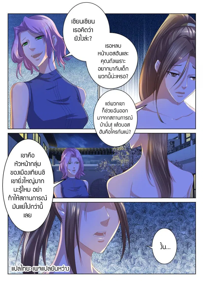 Rebirth Of The Urban Immortal Cultivator ตอนที่ 94 หน้า 8