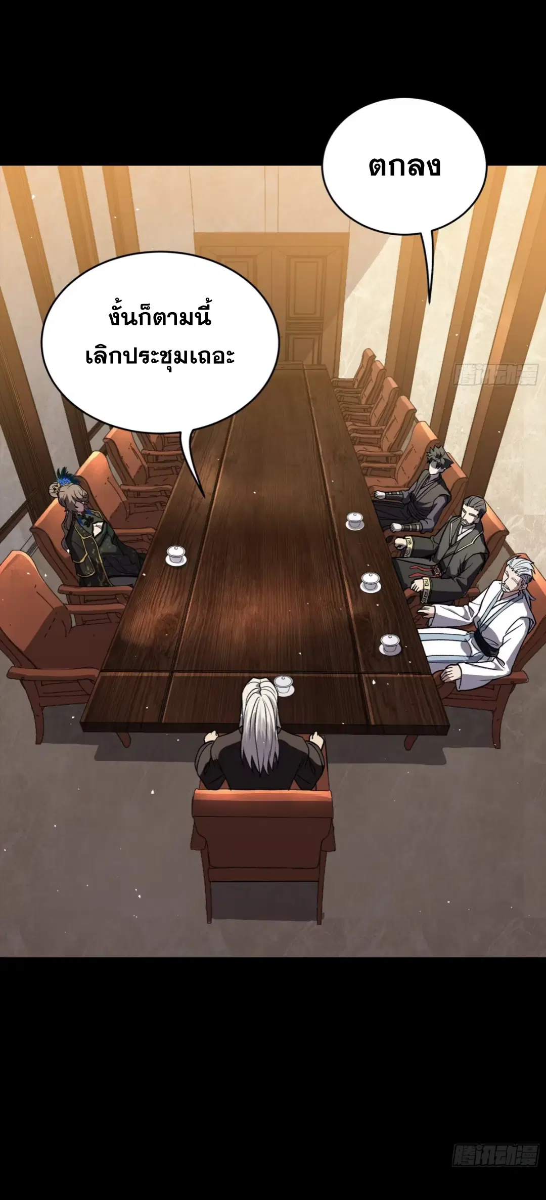 Legend of Star General ตอนที่ 238 หน้า 15