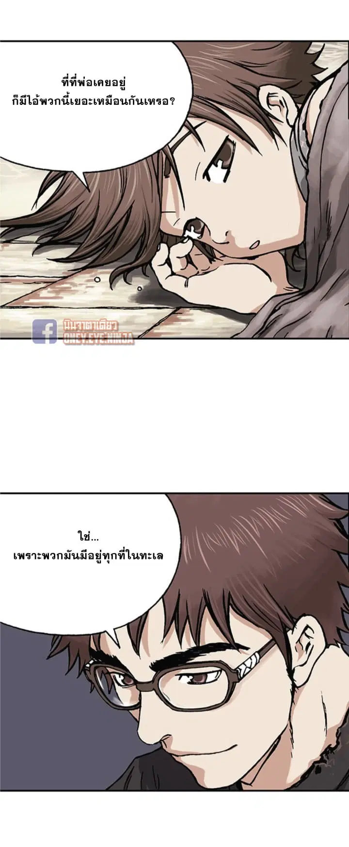 Leviathan ตอนที่ 2 หน้า 8