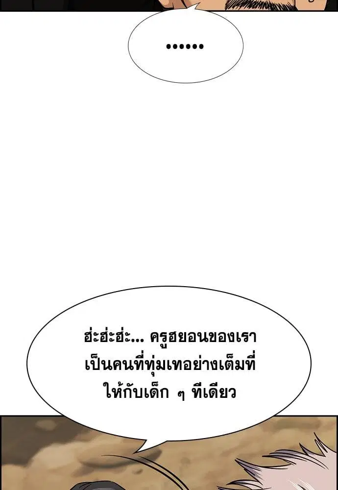 True Education ตอนที่ 137 หน้า 21