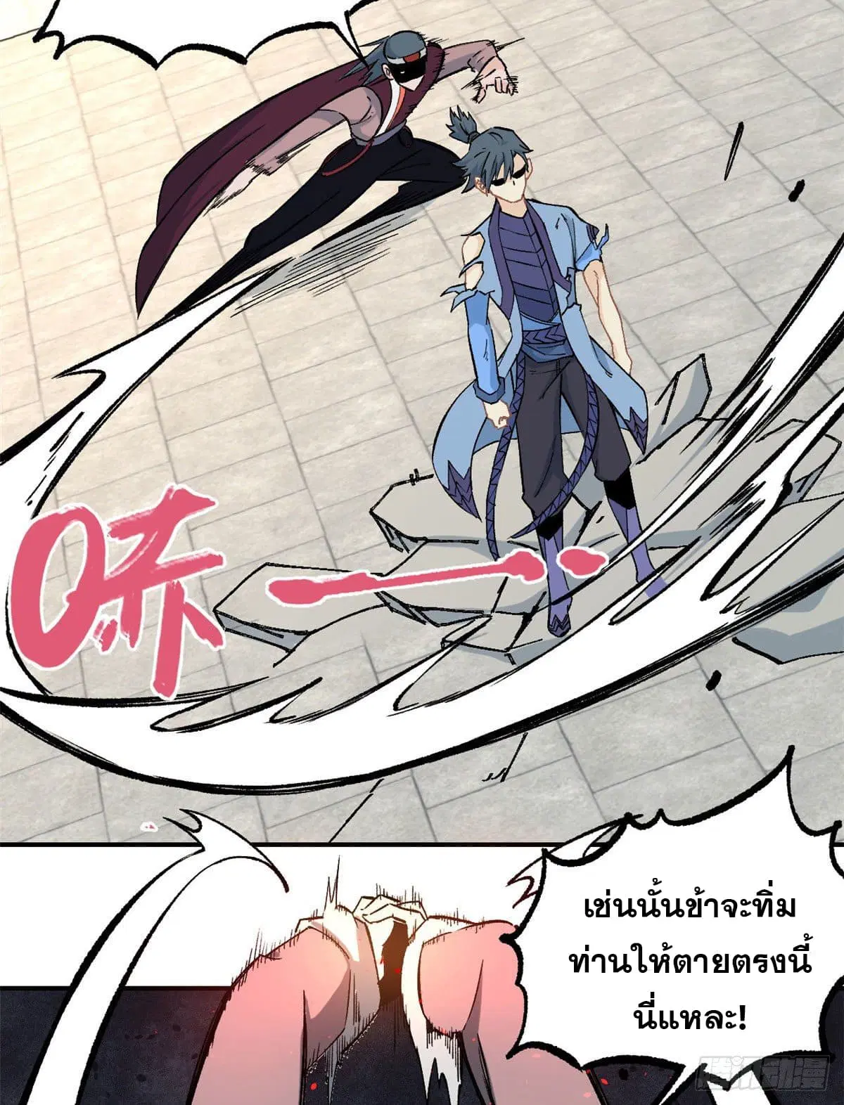 All Hail the Sect Leader ตอนที่ 46 หน้า 9