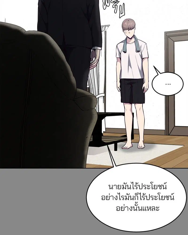 The Boy of Death ตอนที่ 34 หน้า 18