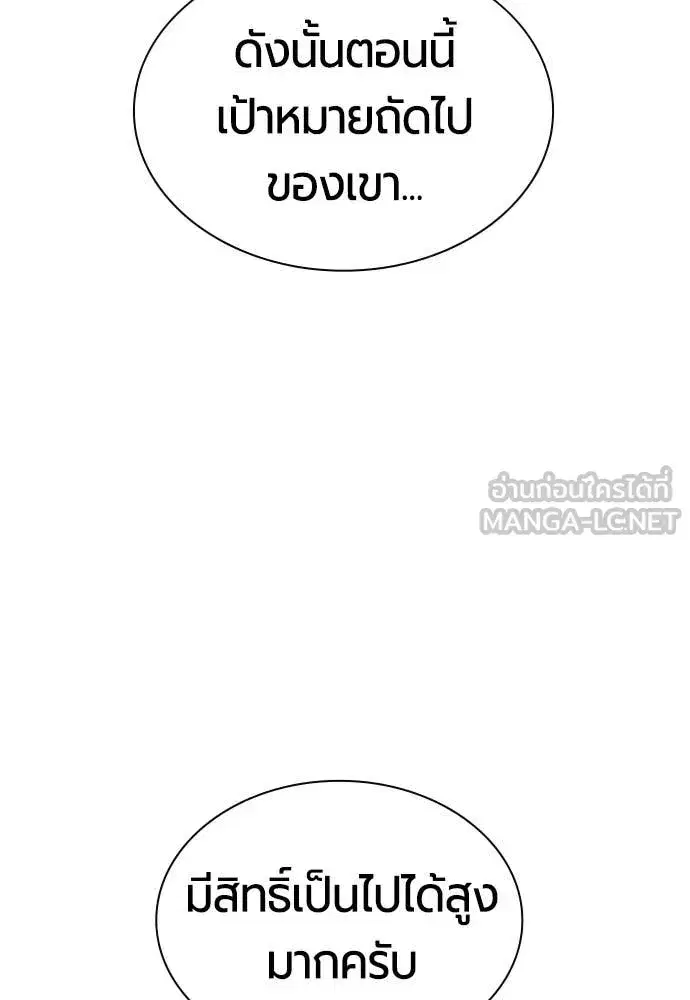 Jungle Juice ตอนที่ 175 หน้า 25
