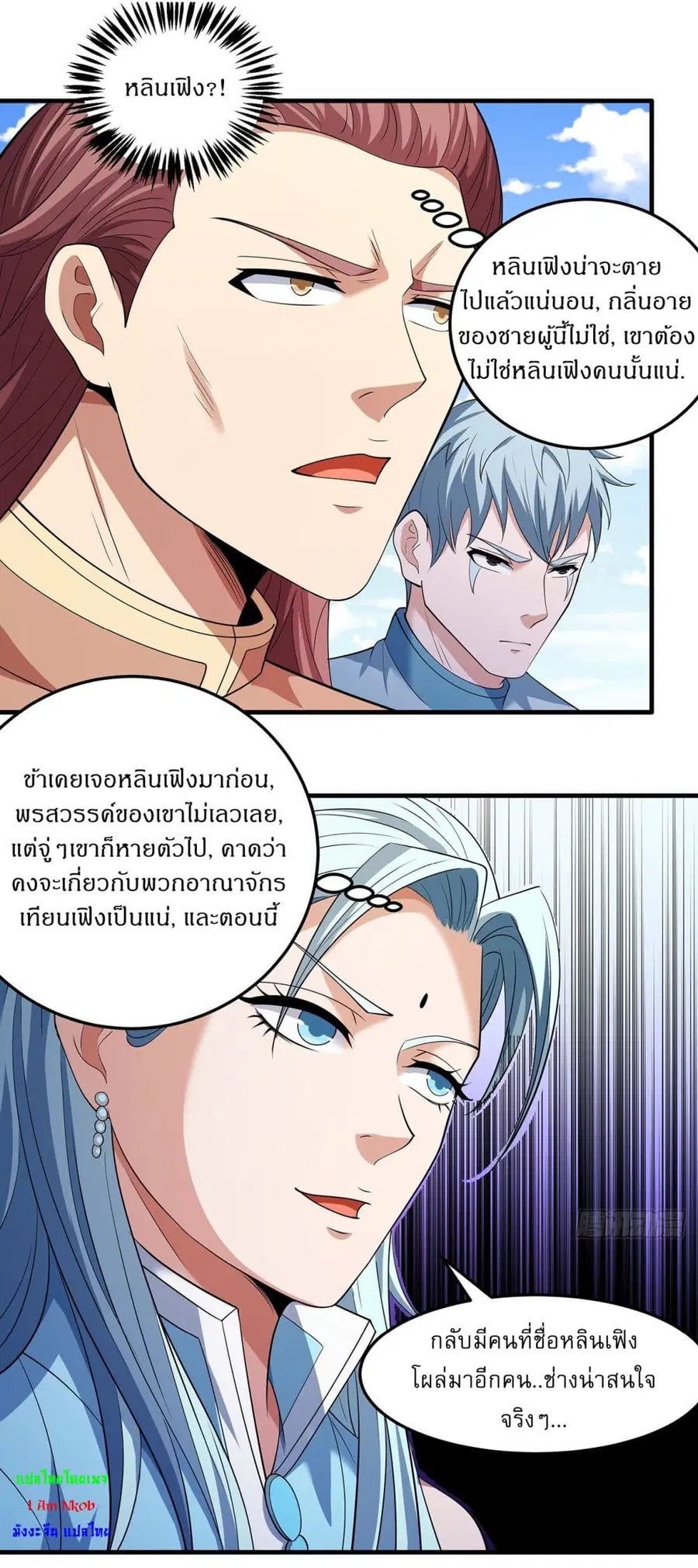God of Martial Arts ตอนที่ 710 หน้า 23