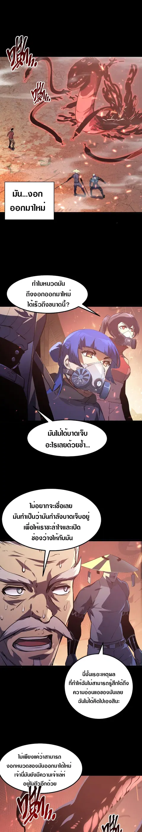 Rise From The Rubble ตอนที่ 98 หน้า 7
