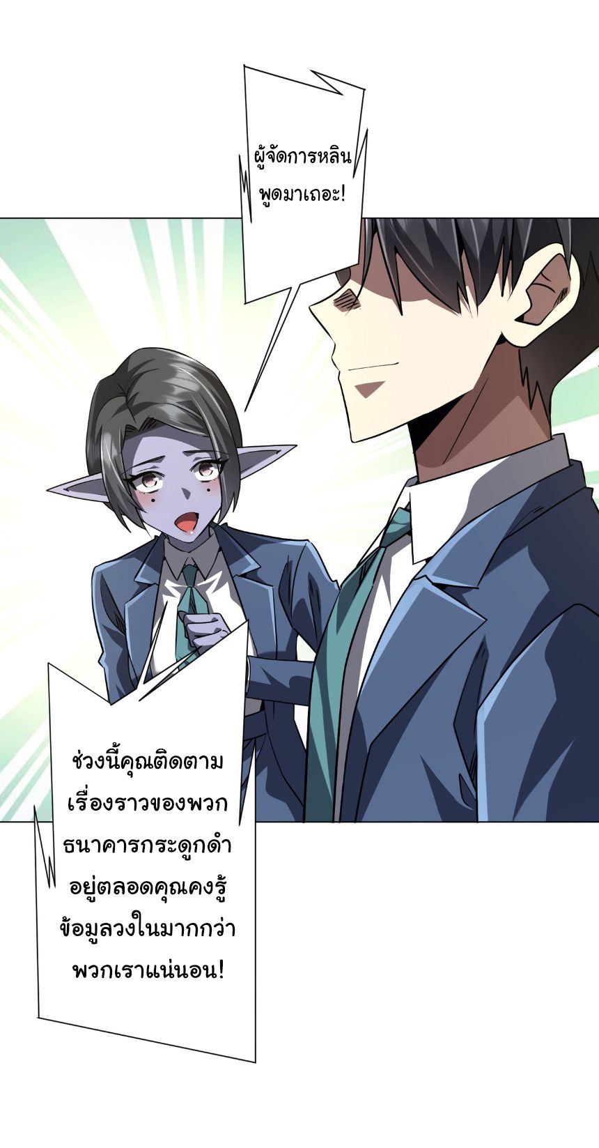Start with Trillions of Coins ตอนที่ 285 หน้า 10
