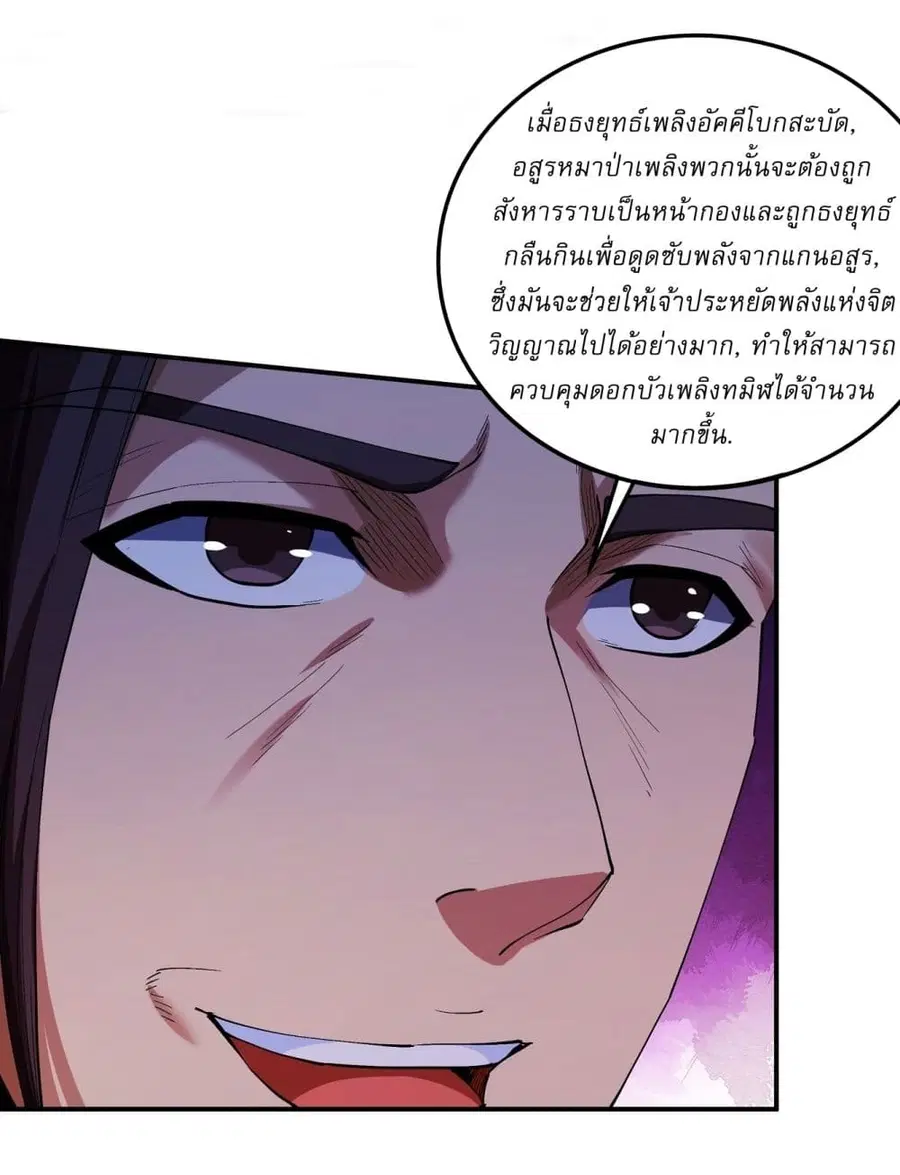 God of Martial Arts ตอนที่ 588 หน้า 12