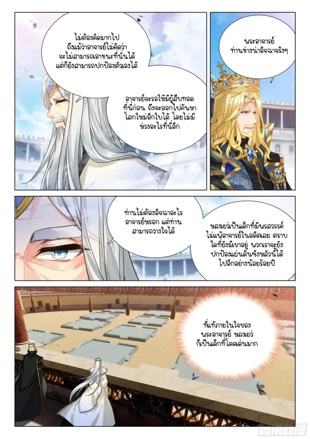 Douluo Dalu III: Longwang Chuanshuo ตอนที่ 346 หน้า 5