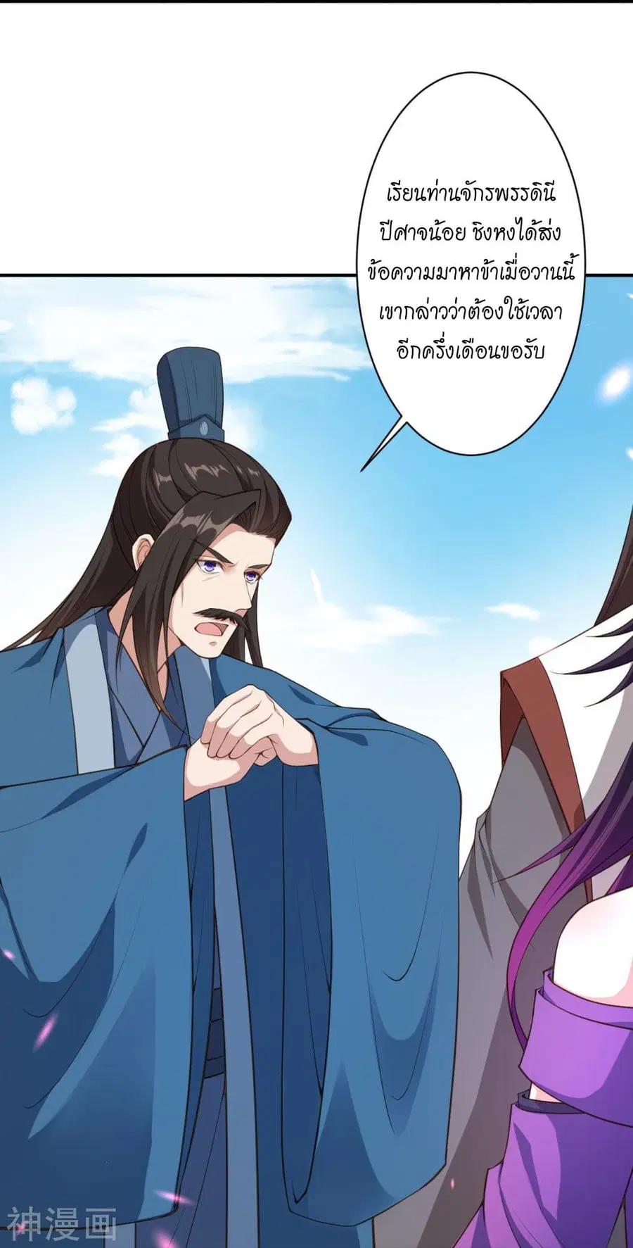 Against the Gods ตอนที่ 431 หน้า 41